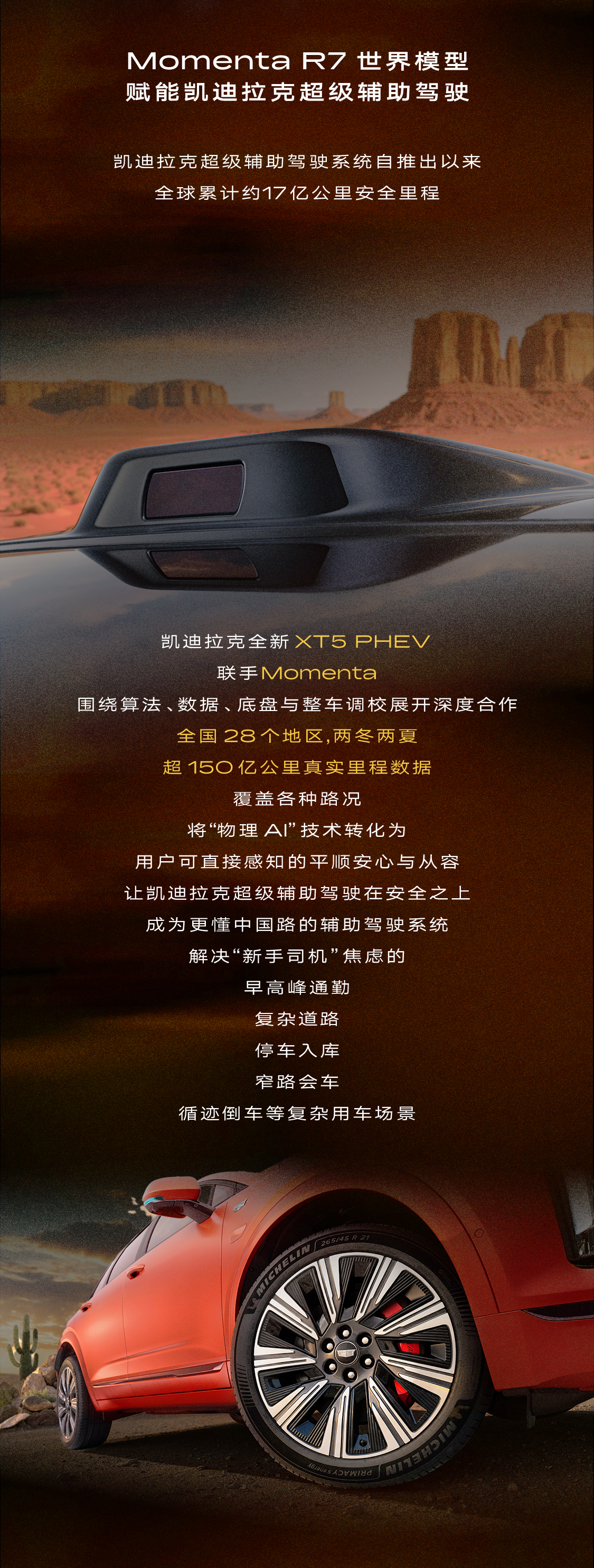 _CADILLAC_全新XT5-PHEVxMMT长图-2_03.jpg
