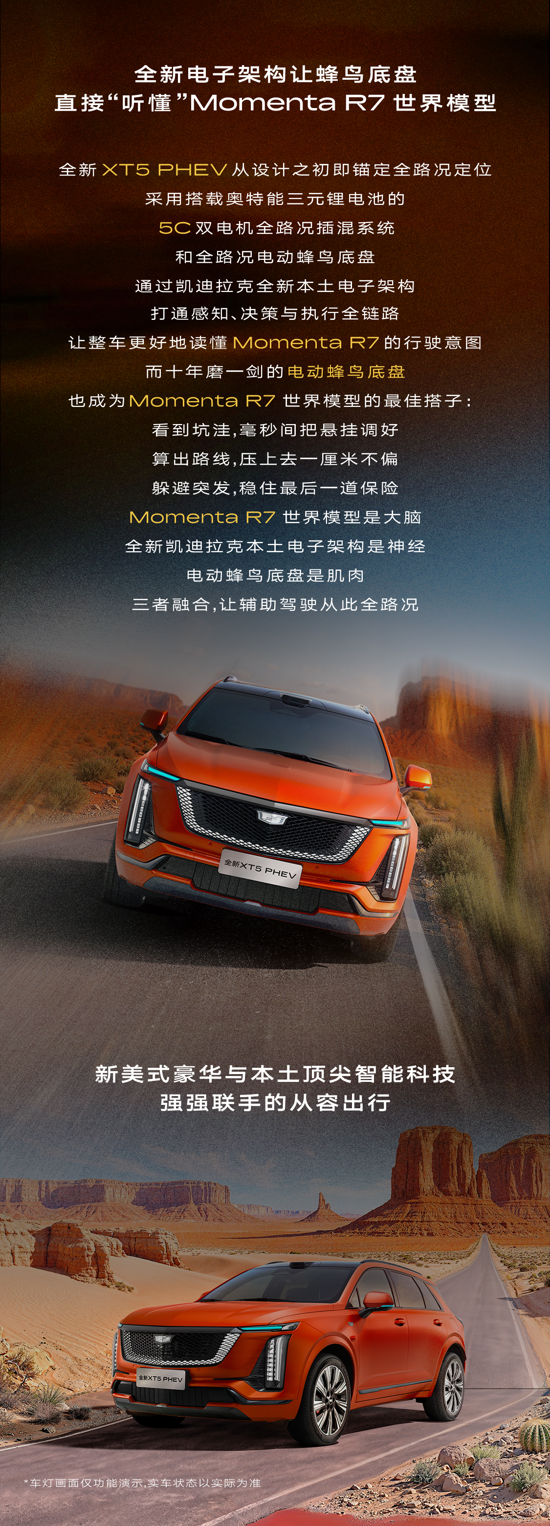 _CADILLAC_全新XT5-PHEVxMMT长图-2_04.jpg